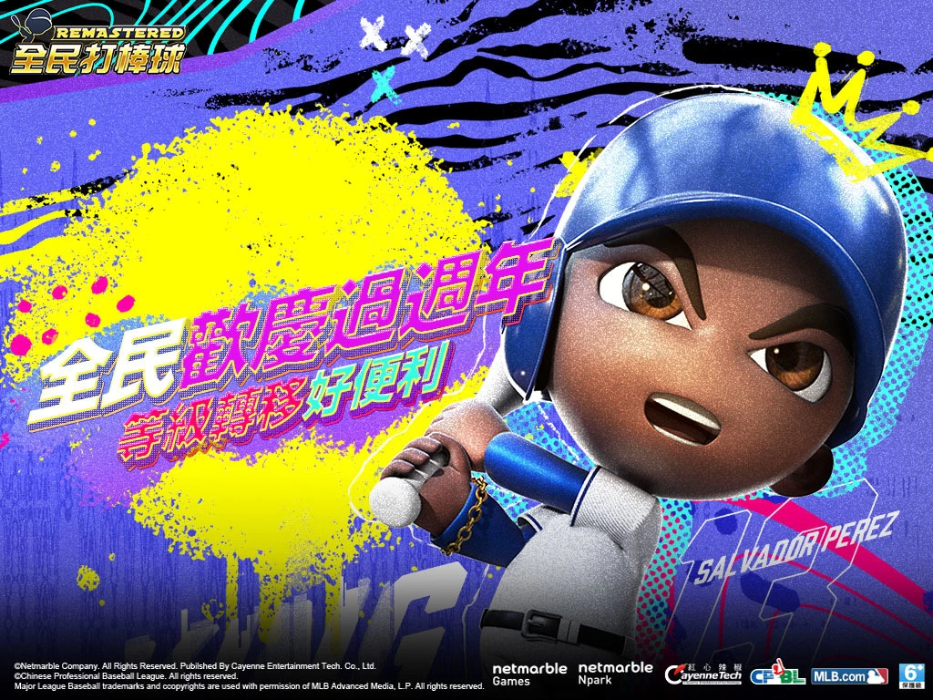 《全民打棒球REMASTERED》欢庆过周年推出特别上线活动 新增「等级萃取」系统 等级转移好便利 筹组黄金队伍