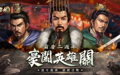 《新三国 汉室复兴》霸庆二周年最后倒数！ Double福利重磅迎接Steam版上市！