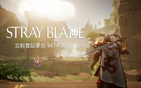 动作RPG《迷失之刃》第二波战斗展示预告 即日起开放注册封测