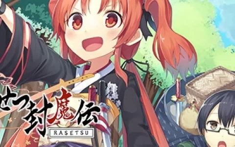 《罗刹封魔传》公开 Steam 页面，化身鬼族公主施展华丽剑技结界术讨伐凶恶妖魔