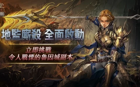 《天堂月免REMASTERED》法师职业改版、“鲁因城”开放！ 全新神话武器、装备同步释出！