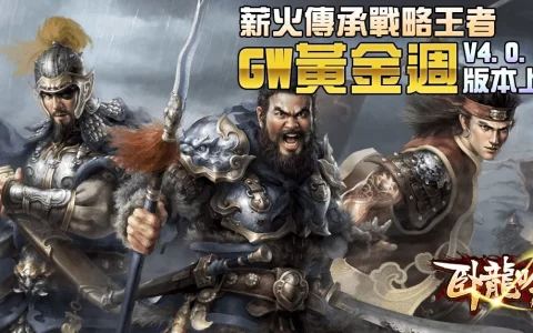 《卧龙吟H5》重大改版4月下旬降临 开放双将顿悟显神通