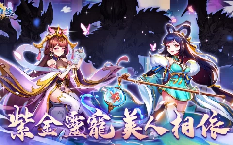 《苍天英雄志》推出「紫金灵宠 美人相依」改版