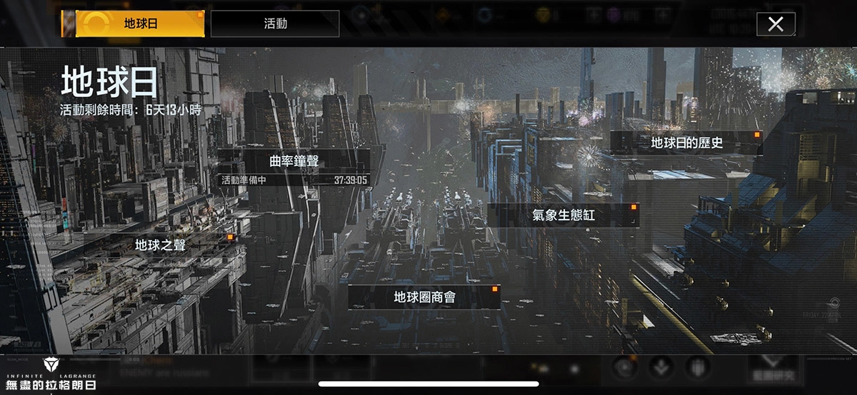 《无尽的拉格朗日》聆听太空之声，世界地球日活动正式开启！