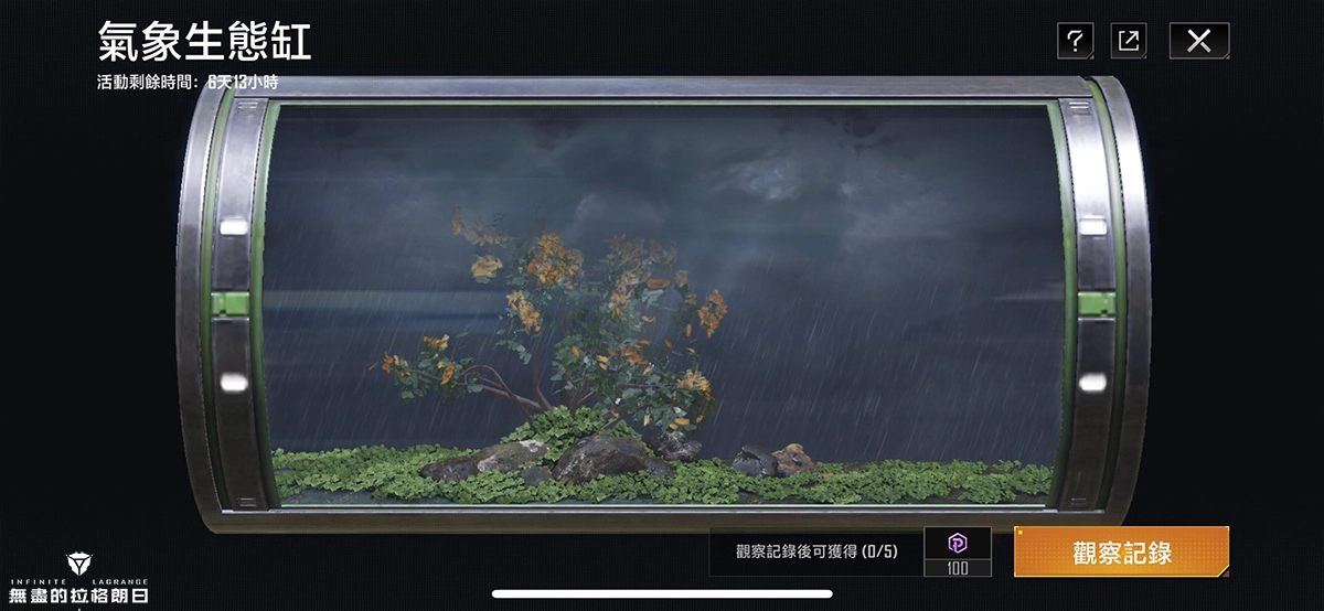 《无尽的拉格朗日》聆听太空之声，世界地球日活动正式开启！