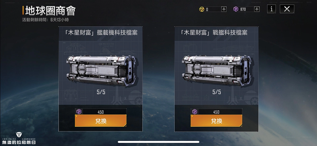 《无尽的拉格朗日》聆听太空之声，世界地球日活动正式开启！