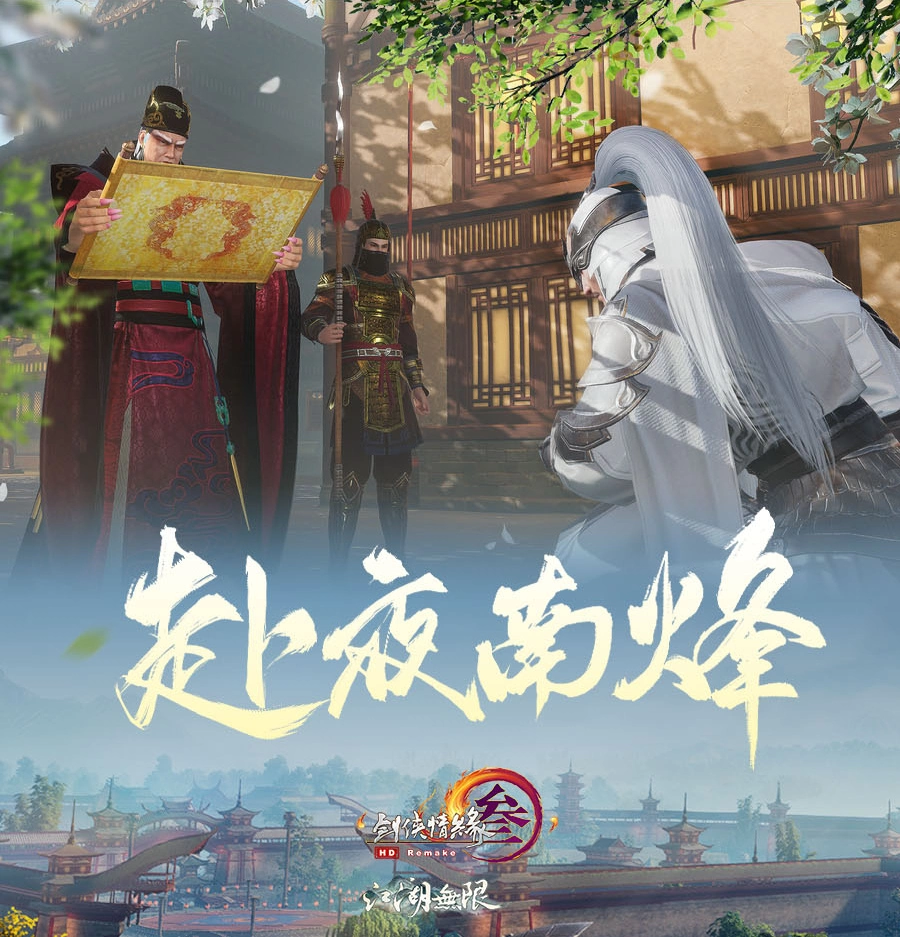 《剑网3国际版》资料片《江湖无限》预热及赛季冲刺即日起火热开放