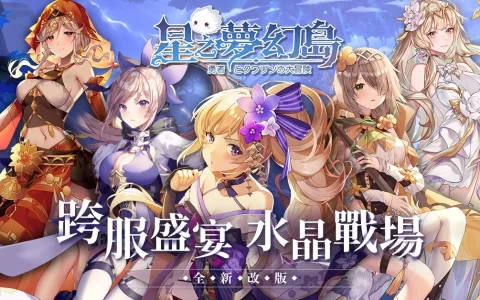 森林系轻冒险《星之梦幻岛》首次全新改版水晶战场玩法抢先曝光