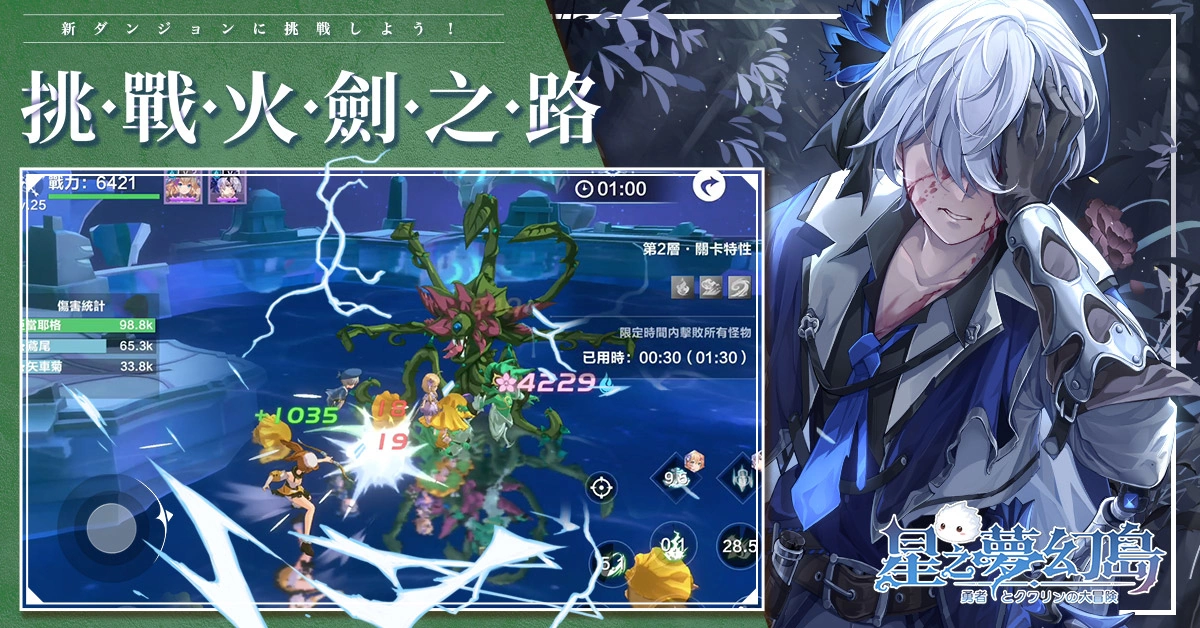 森林系轻冒险《星之梦幻岛》首次全新改版水晶战场玩法抢先曝光