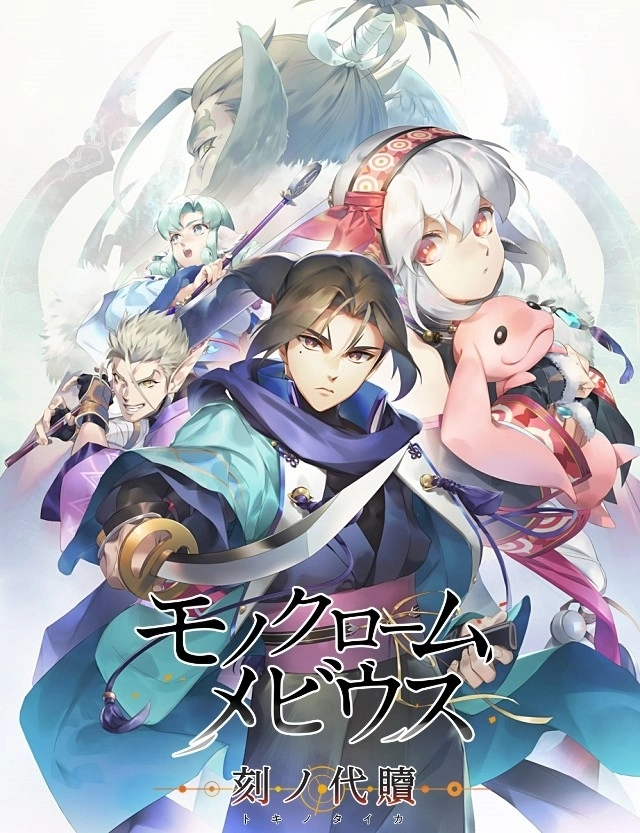 《受赞颂者》20 周年纪念《单色莫比乌斯 刻之代赎》发售日决定，主要登场人物情报公开