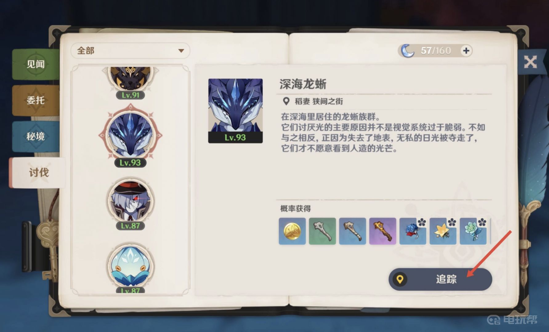 《原神》深海龙蜥位置怎么去？