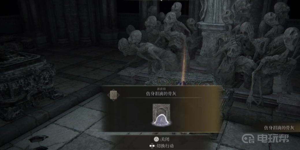《艾尔登法环》仿生泪滴骨灰在哪获得？