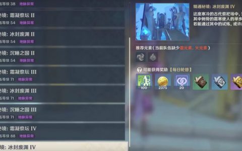 《原神》冰封废渊在哪？