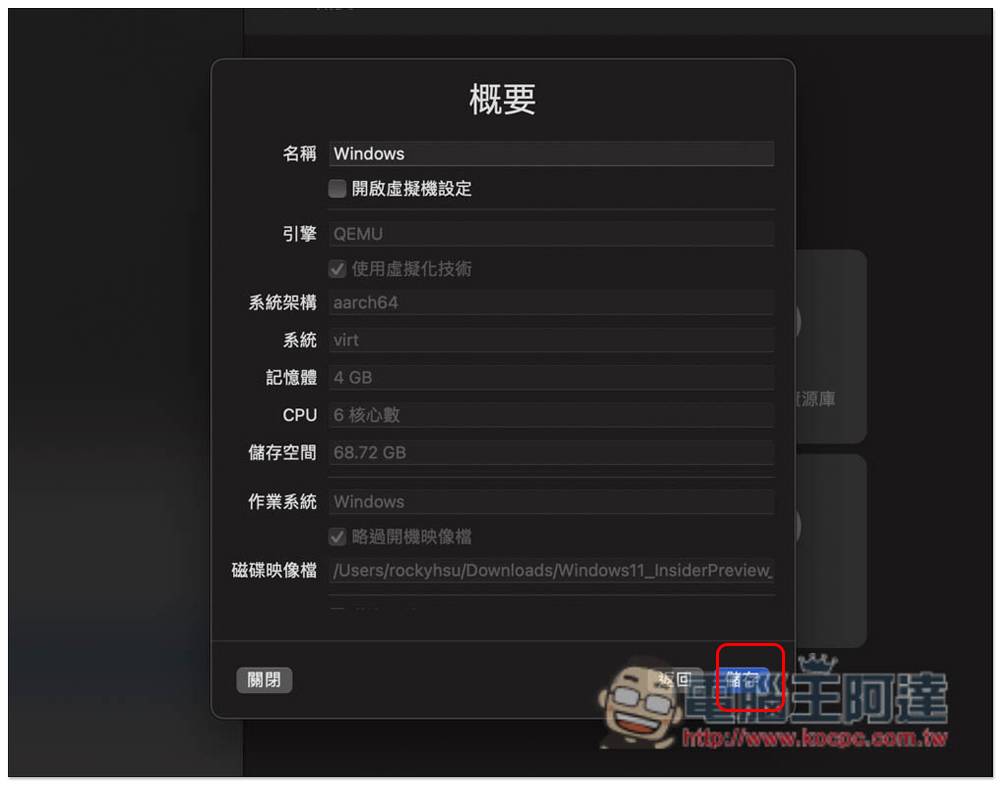 通过 UTM 免费工具，为你的 M1 Mac 安装 Windows 11 操作系统（教学）