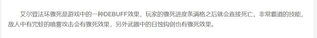 《艾尔登法环》骤死是什么？