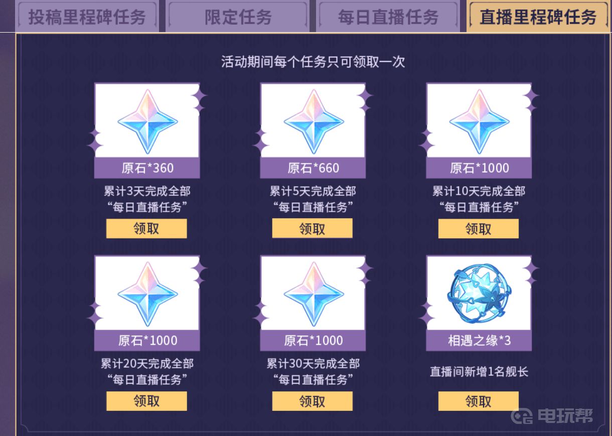 《原神》直播送多少原石？