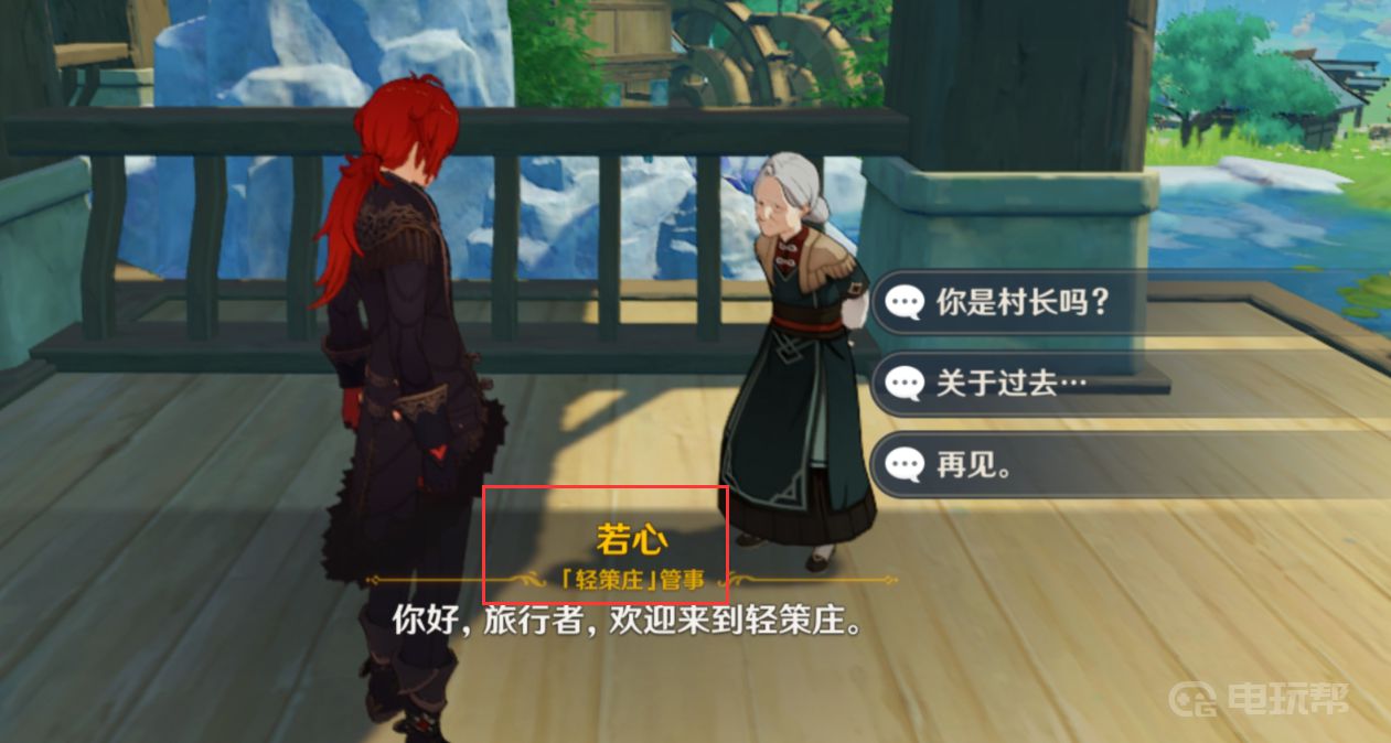 《原神》若心在哪？