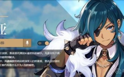 《原神》凯亚前期用什么圣遗物？