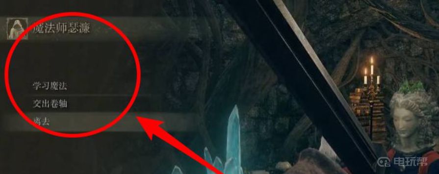 《艾尔登法环》魔法老师身体在哪？