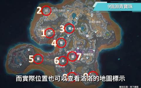 【原神】2.6层岩巨渊合辑05▸9个渊青宝珠、9个深渊文字、诗歌，3个隐藏成就《CREDE THENEBRAE》《9文字传言》《塔列辛之书》