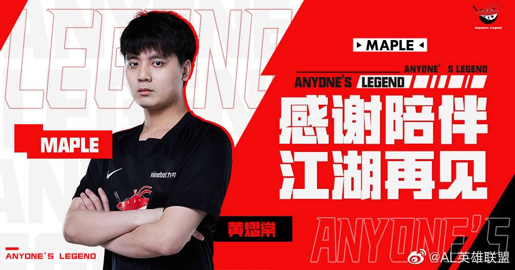 （来源：AL 战队微博）