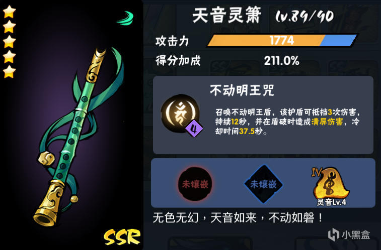 忍者必须死3小椒最佳装备(忍者必须死3小椒必带宝物)