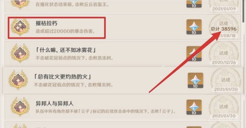 《原神》怎么看自己打的最高伤害？
