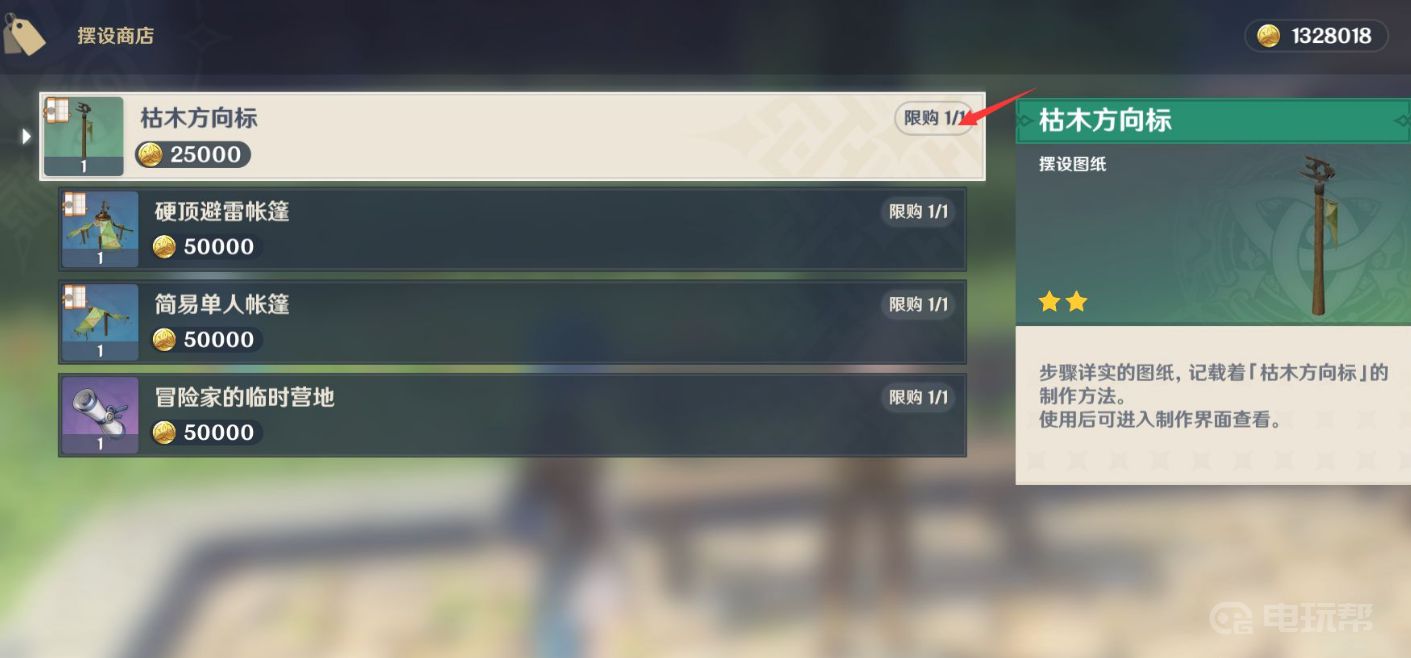 《原神》枯木方向标图纸怎么获得？