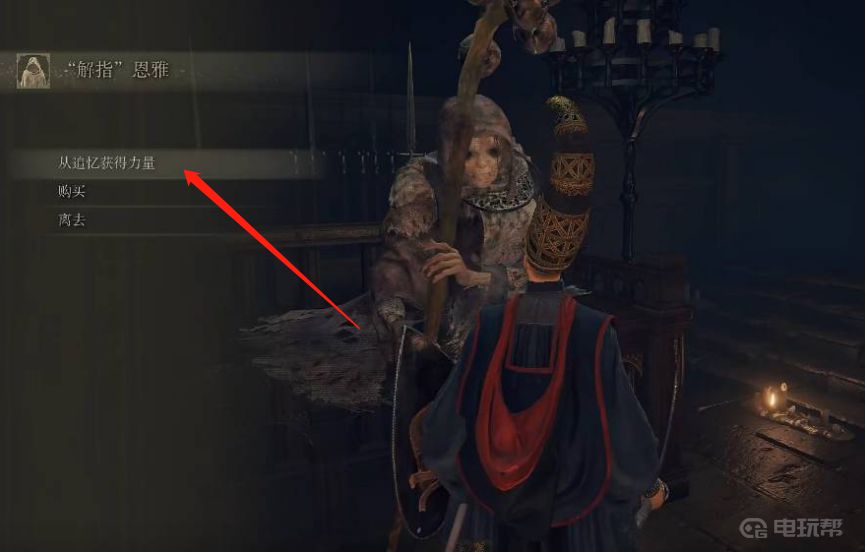 《艾尔登法环》老头环 追忆有什么用？