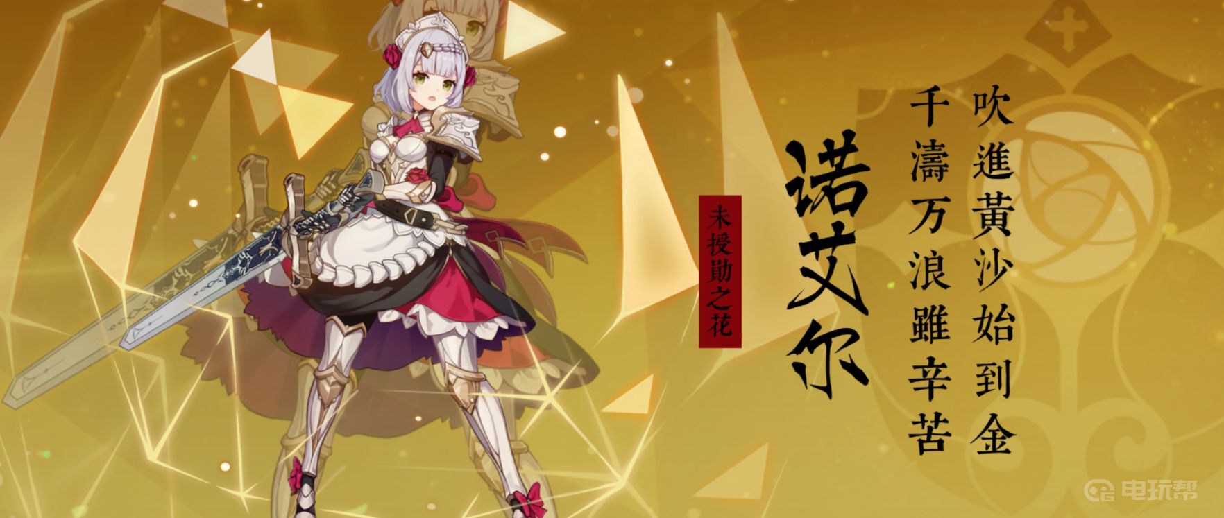 《原神》诺埃尔圣遗物及武器怎么搭配？