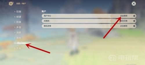 《原神》账号邮箱可以改绑吗？