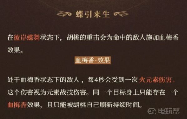 《原神》胡桃e技能描述有哪些？