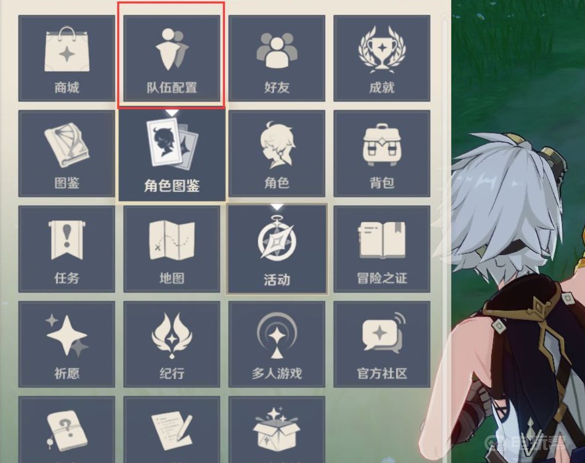 《原神》队伍配置在哪？