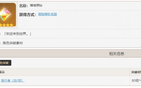 《原神》璀璨原钻有什么用？