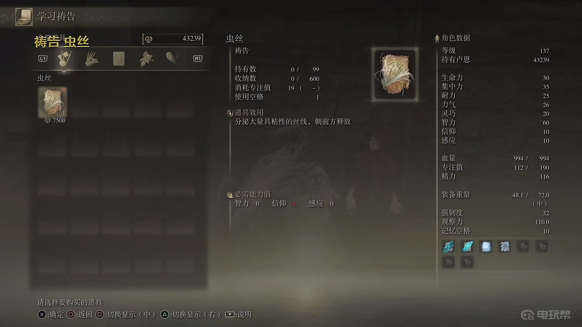 《艾尔登法环》虫丝怎么获得？