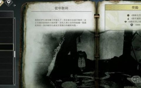 《战神4》宝藏任务-从中取利在什么位置?