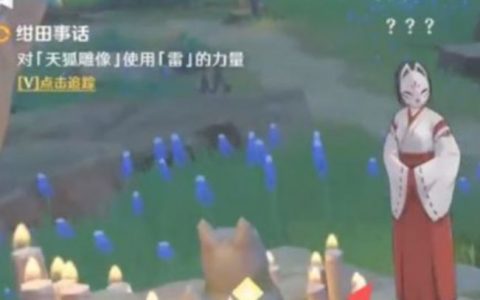 《原神》神樱大祓任务怎么触发？