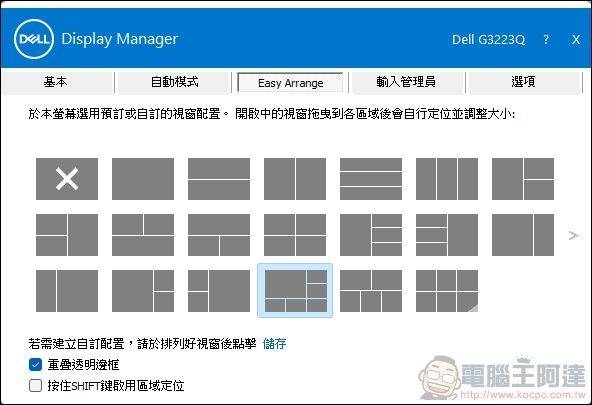 Dell G3223D & G3223Q 电竞屏幕开箱 - 41