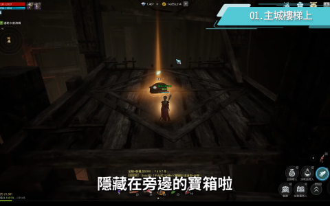 【奥丁：神叛】10个隐藏宝箱-尼德威阿尔地区▸第三地图，版本当前最高等级地图！ 教你突破重围最有效率拿免费召唤券！