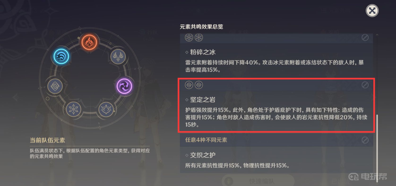 《原神》岩元素共鸣机制是什么？