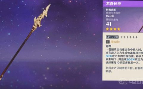 《原神》龙脊长枪能做第二把吗？