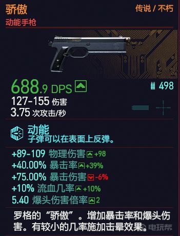 《赛博朋克2077》如何获得不朽武器骄傲?