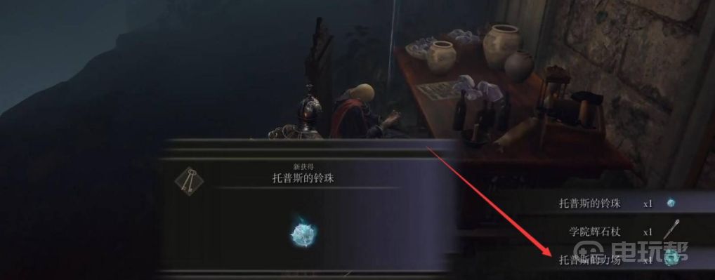 谷达鸭 《艾尔登法环》老头环托普斯的力场怎么获得?