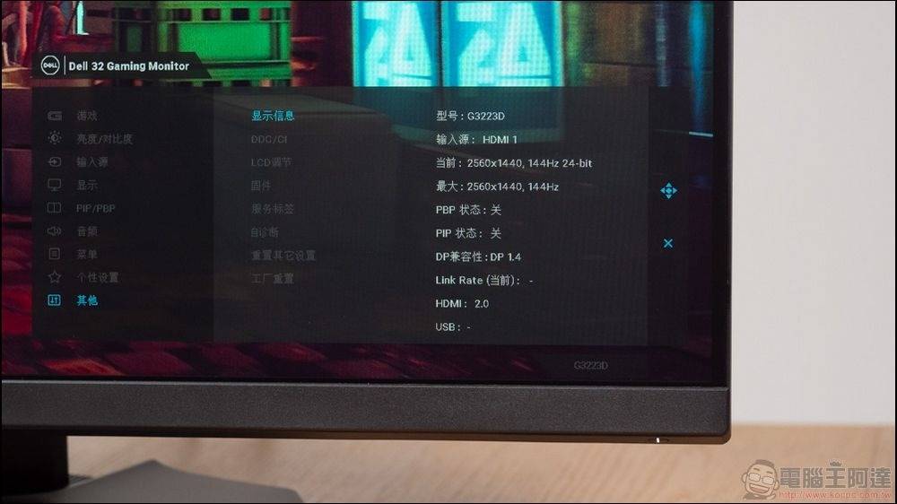 Dell G3223D & G3223Q 电竞屏幕开箱 - 36
