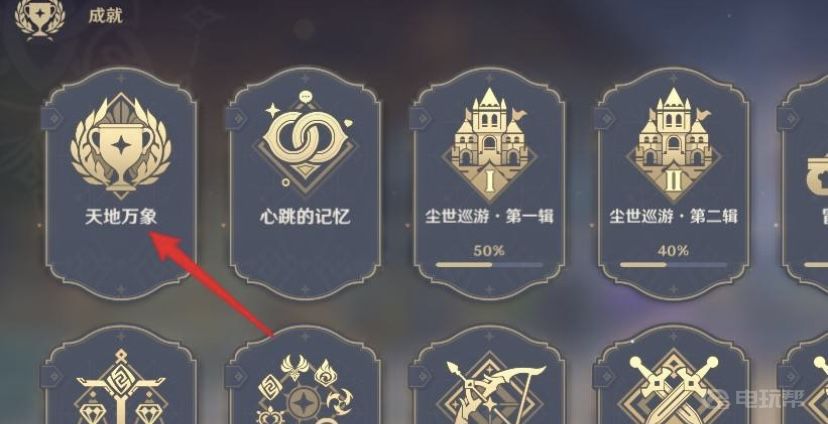 《原神》怎么看自己打的最高伤害？