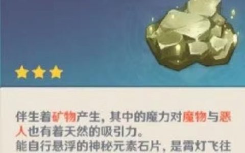 《原神》浮空石怎么获得？