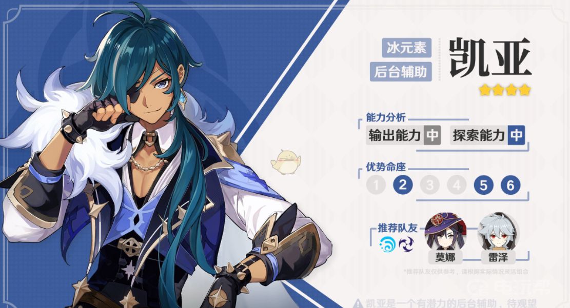 《原神》免费角色有哪些？