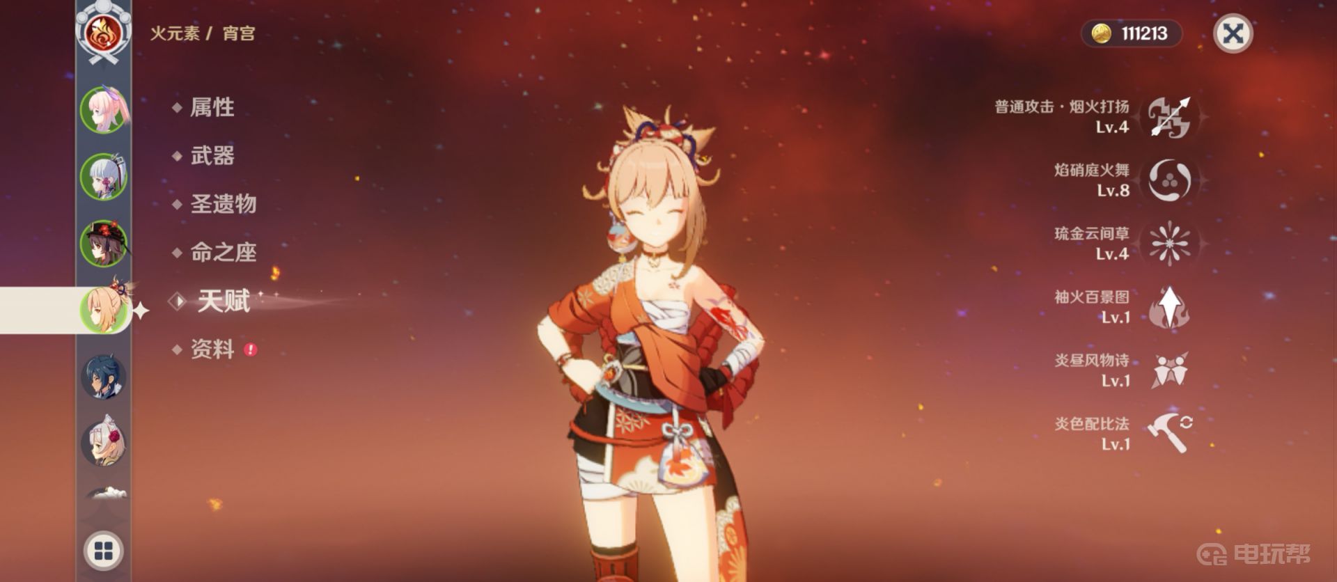 《原神》宵宫天赋加点顺序是什么？