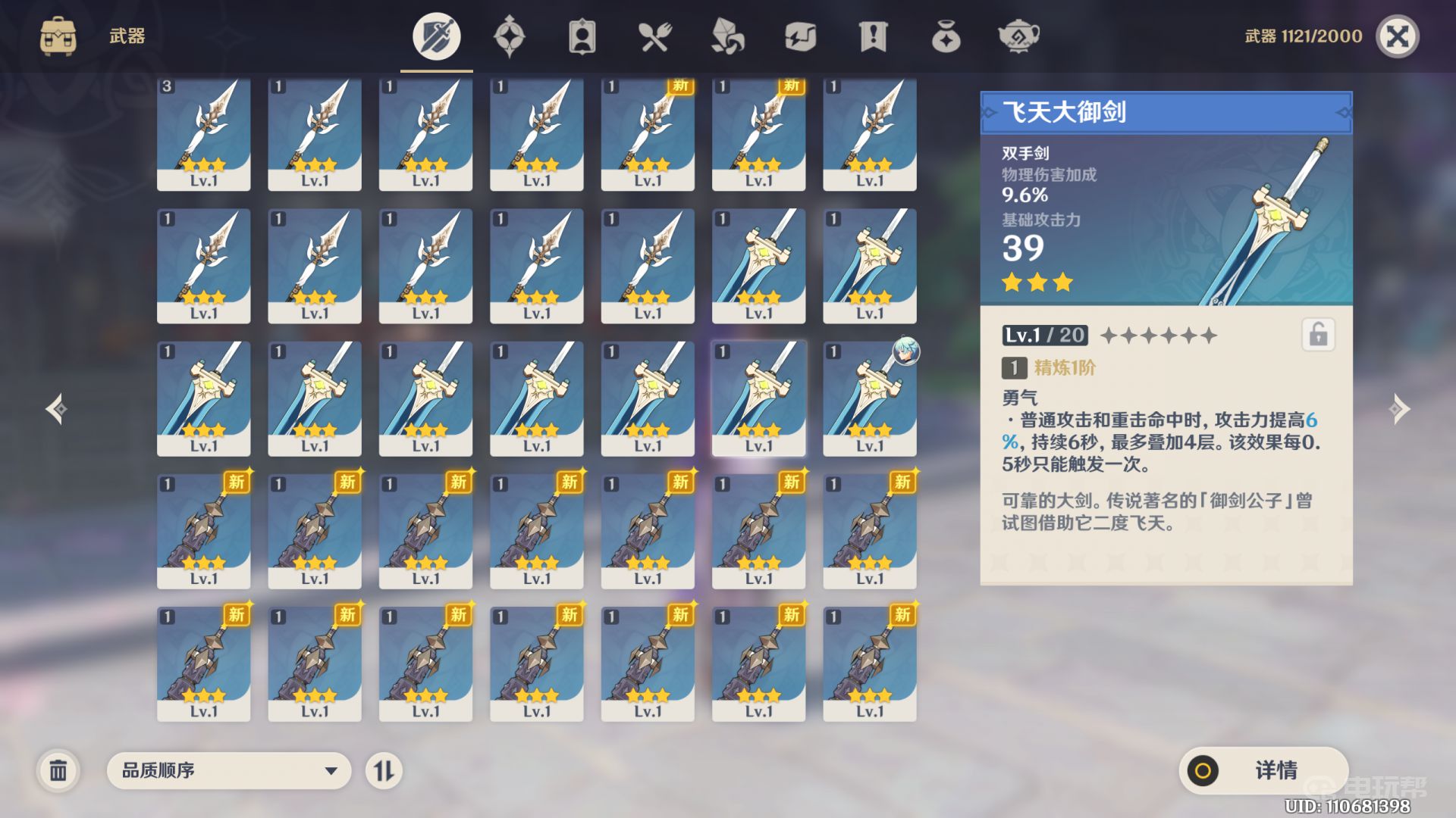 《原神》飞天大御剑一共多少把？