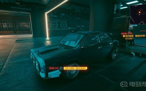 《赛博朋克2077》如何获得载具瑞吉娜·琼斯?